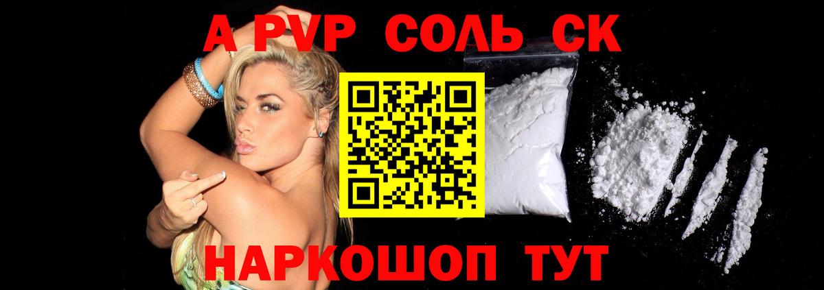 A PVP Соль  Вход с VPN  Альфа ПВП  Кстово  Альфа ПВП Соль 