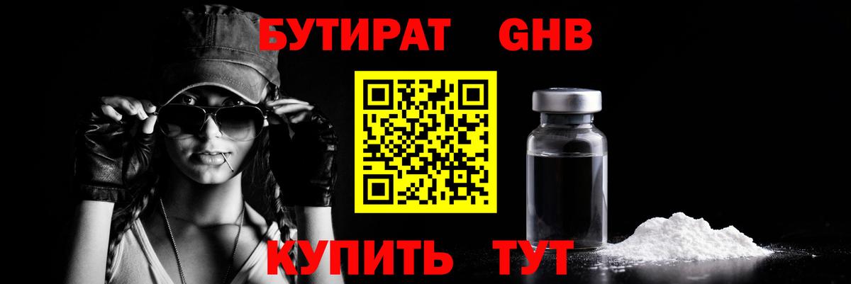 Кстово  Бутират BDO 33%  БУТИРАТ  Вход с VPN 