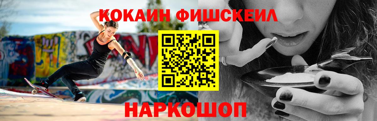 Кстово  Cocaine Боливия  Cocaine Fish Scale  Вход с VPN 