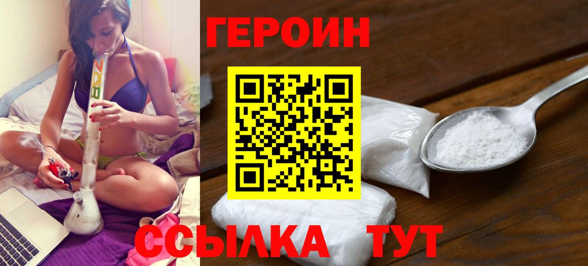 ГЕРОИН Heroin Кстово