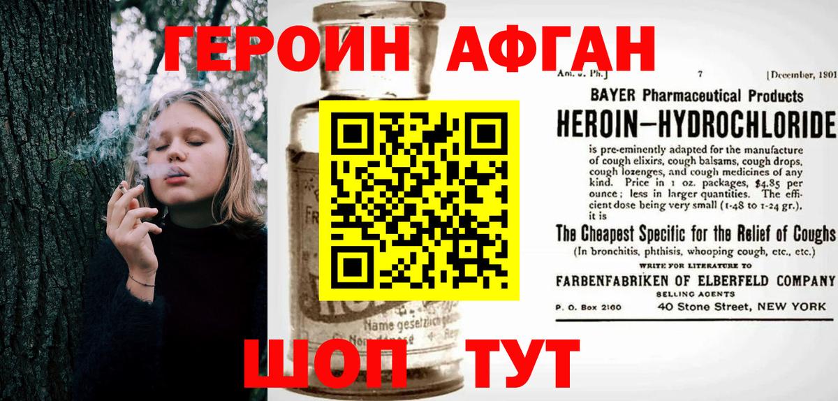 ГЕРОИН белый  Вход с VPN  Кстово 
